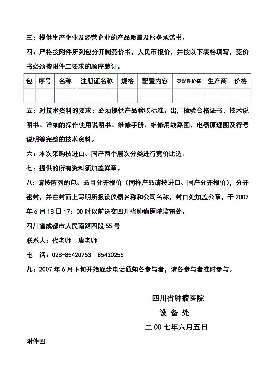 四川省肿瘤医院拟采购部分放疗设备、仪器_第2页