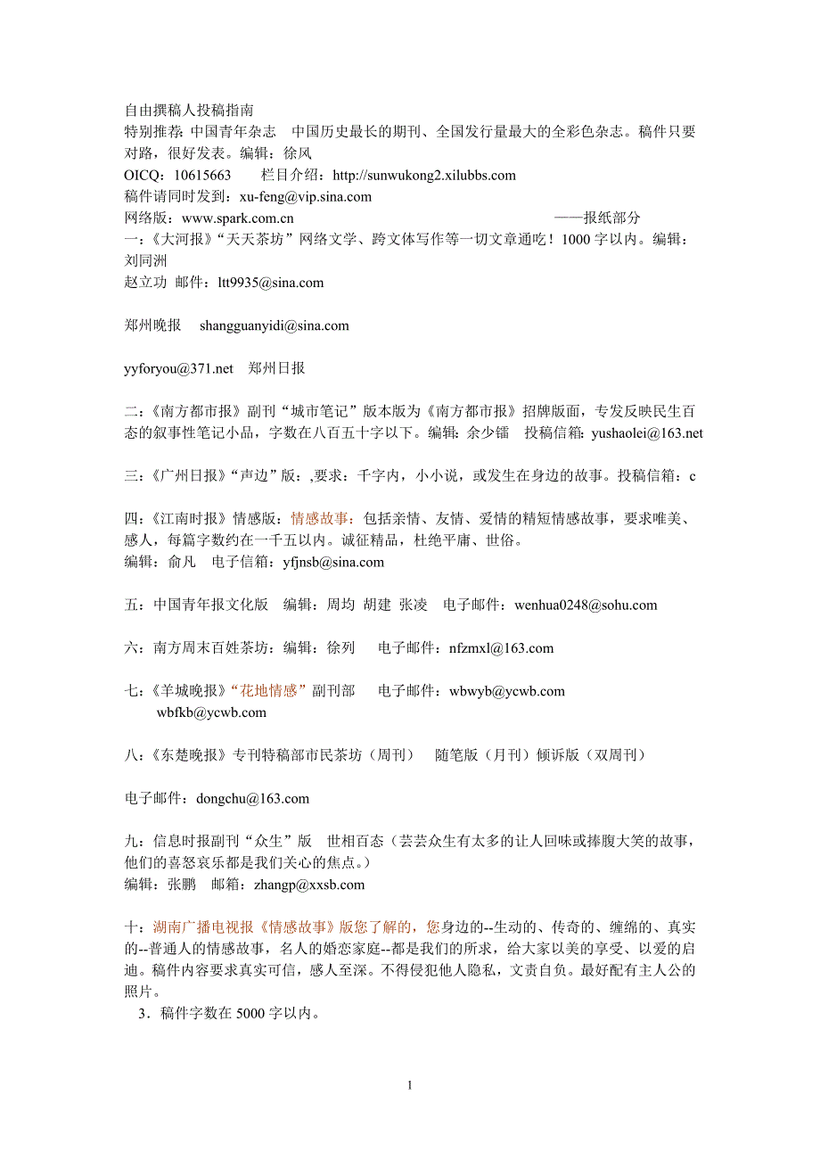 自由撰稿人投稿指南_第1页