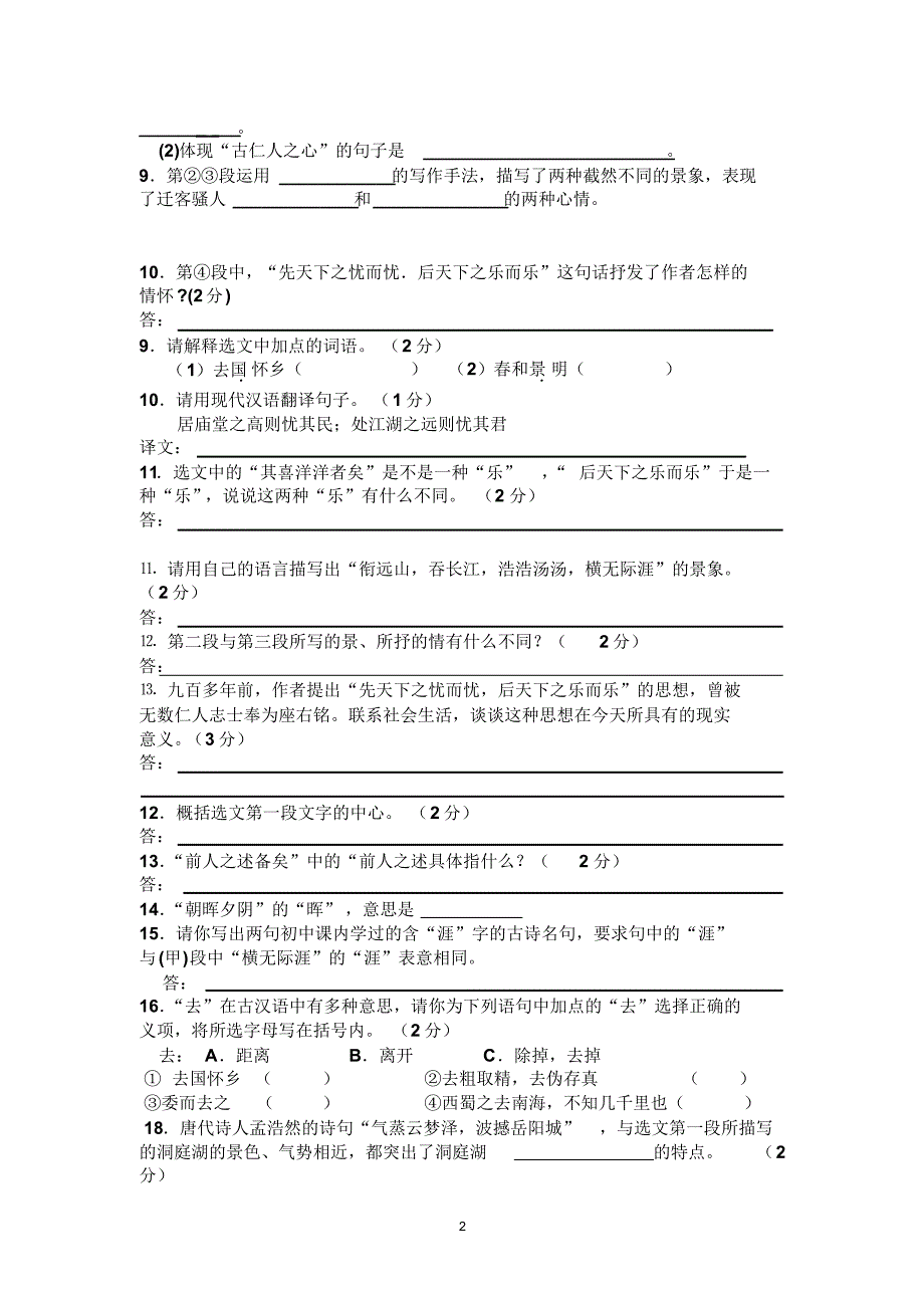 岳阳楼记经典练习题附答案(20170906094156)_第2页