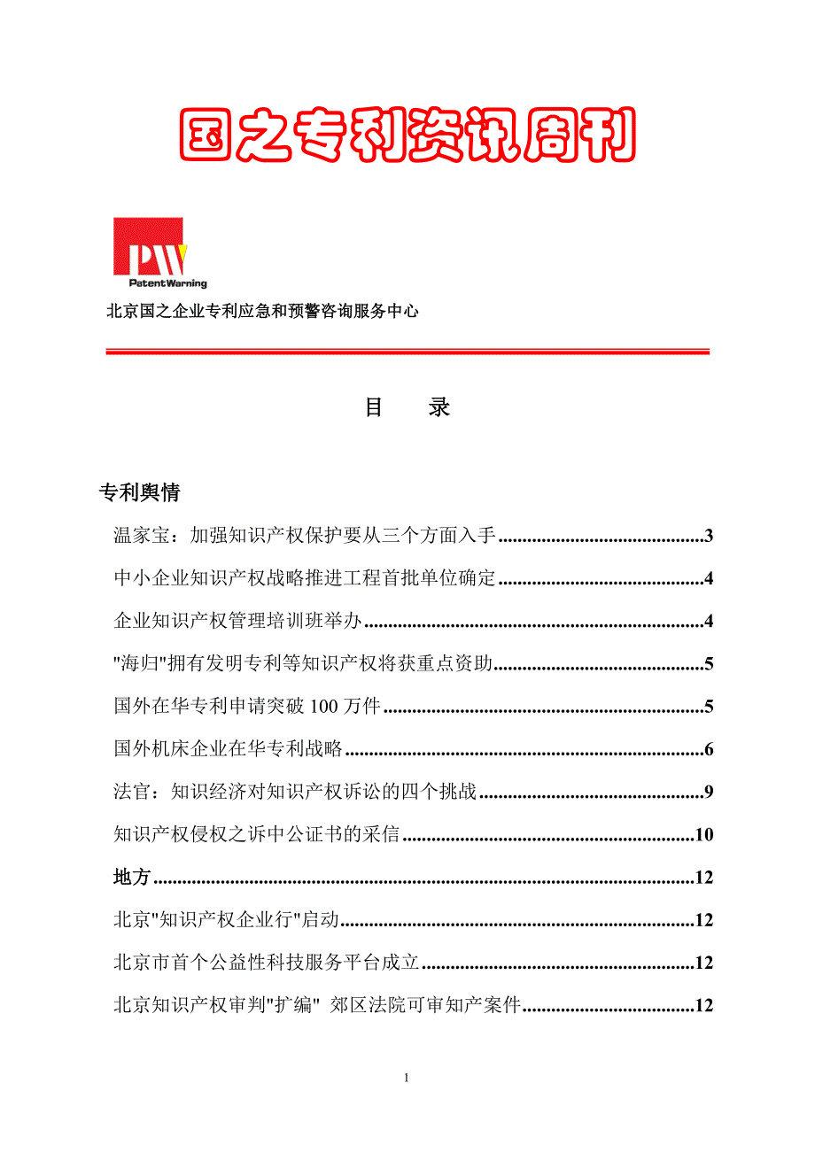 国之专利资讯周刊2_第1页