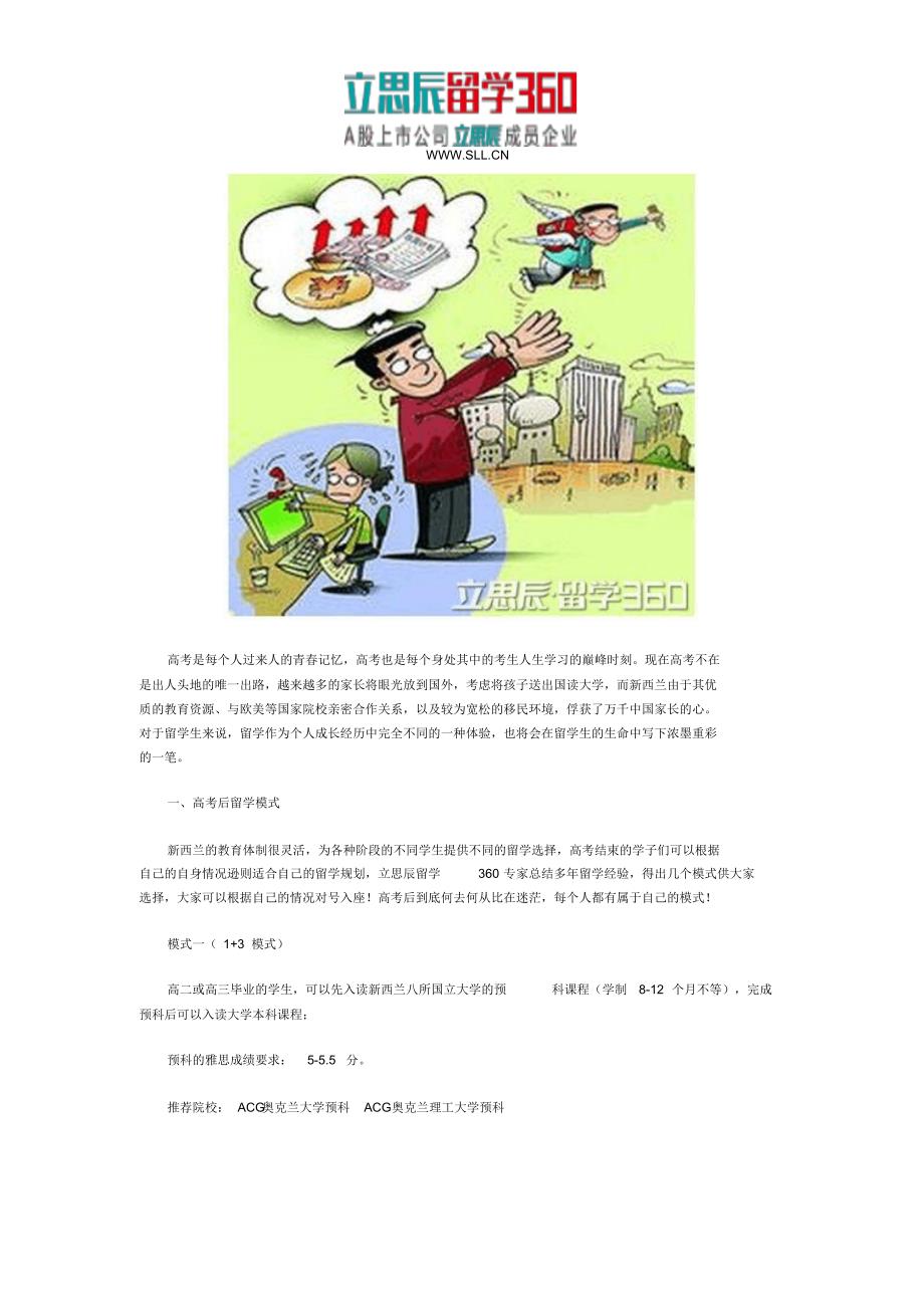 荆门学生高考后留学新西兰_第2页