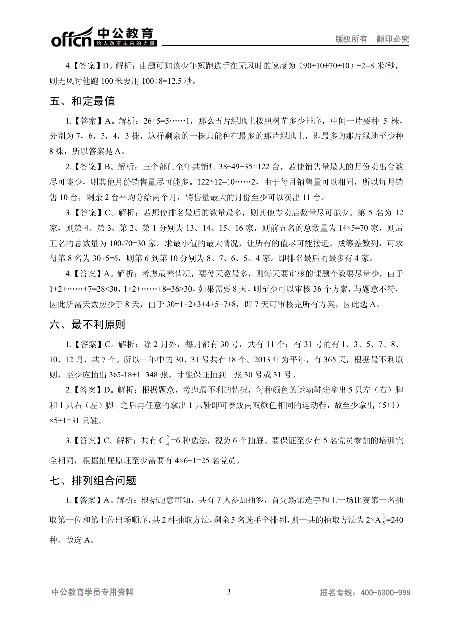 第一部分数量关系_第3页