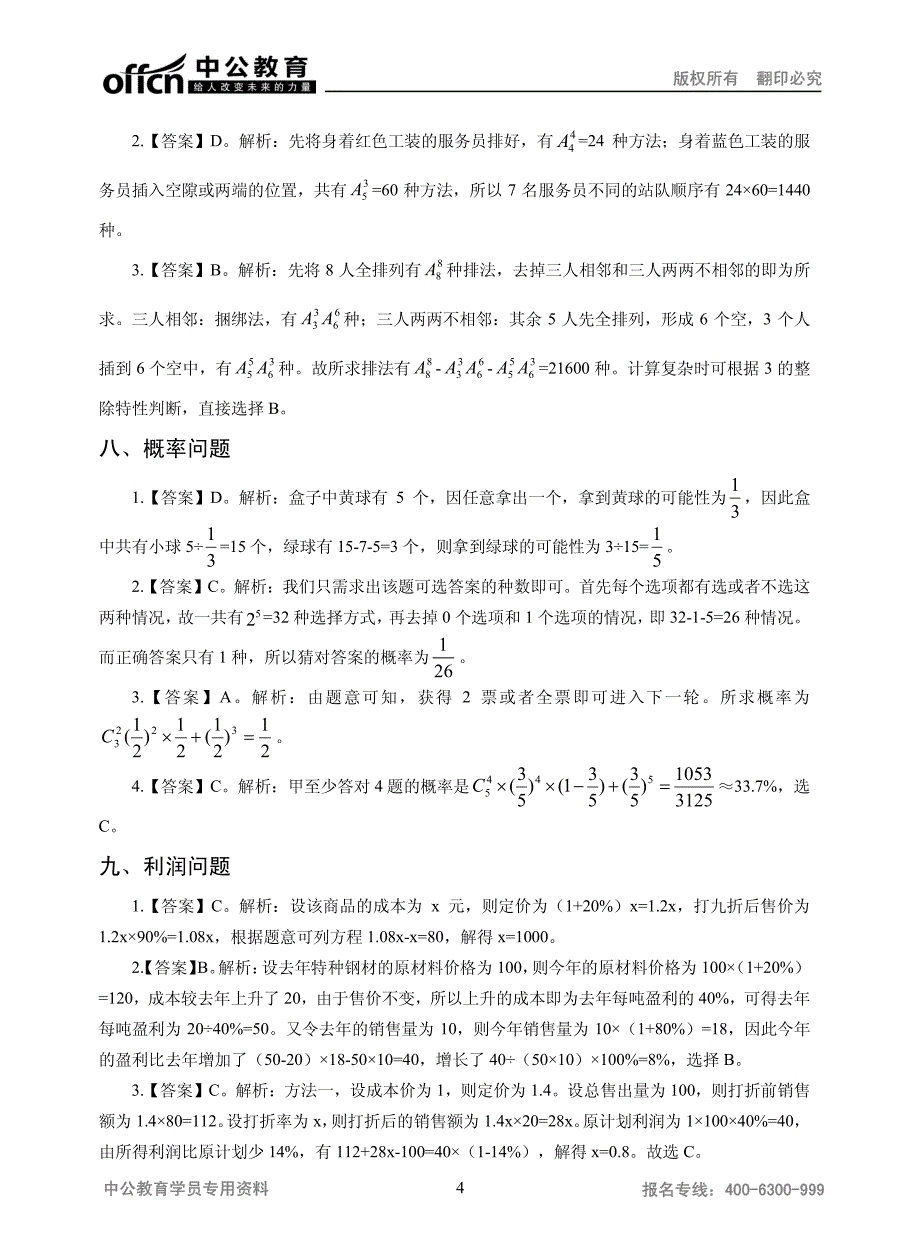 第一部分数量关系_第4页