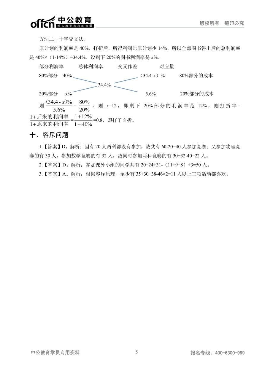 第一部分数量关系_第5页