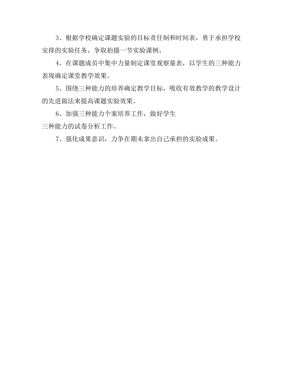 2017年教育教学工作计划范文_第3页