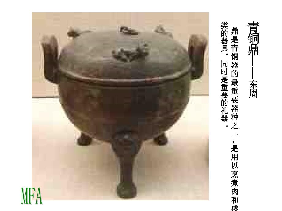 中国文物青铜器文物基础知识介绍课件_第3页