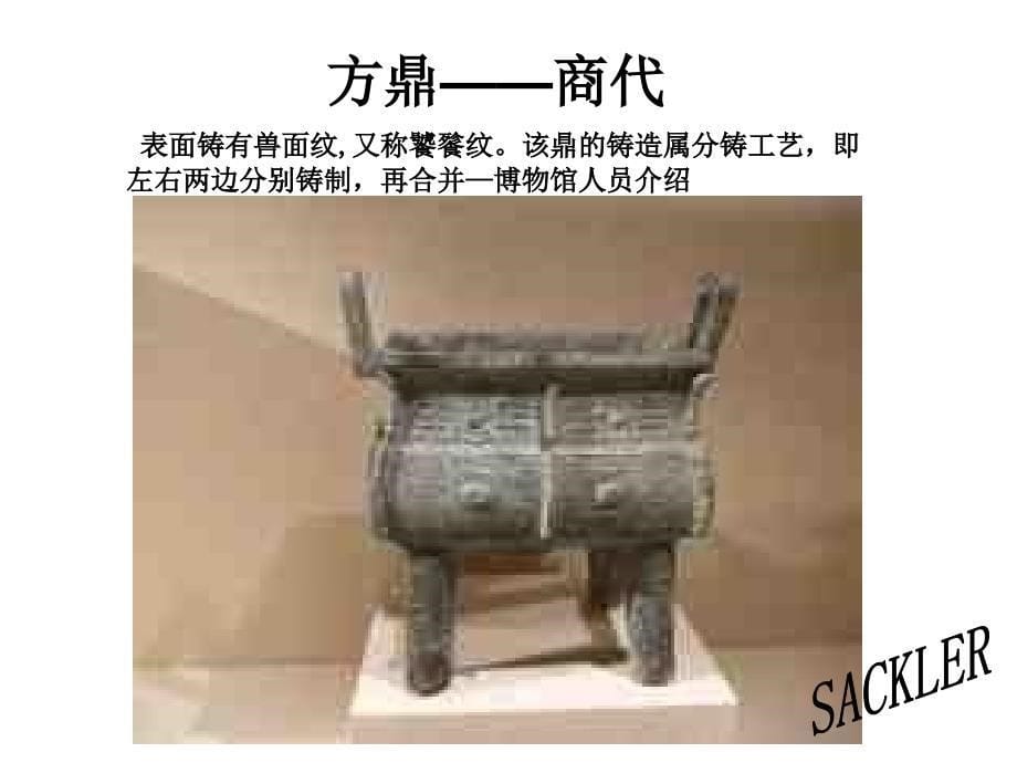 中国文物青铜器文物基础知识介绍课件_第5页