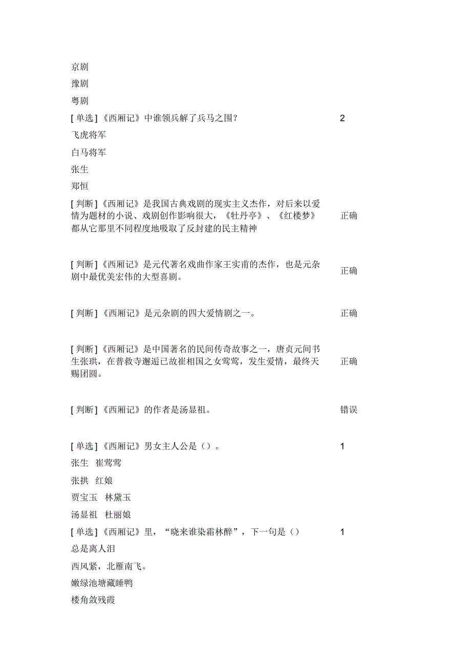读书考试题库西厢记_第4页