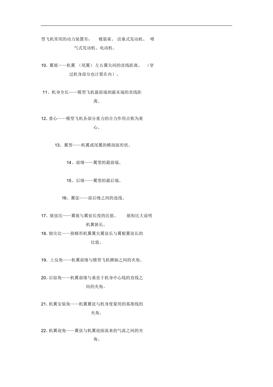 航空航天基础知识_第2页