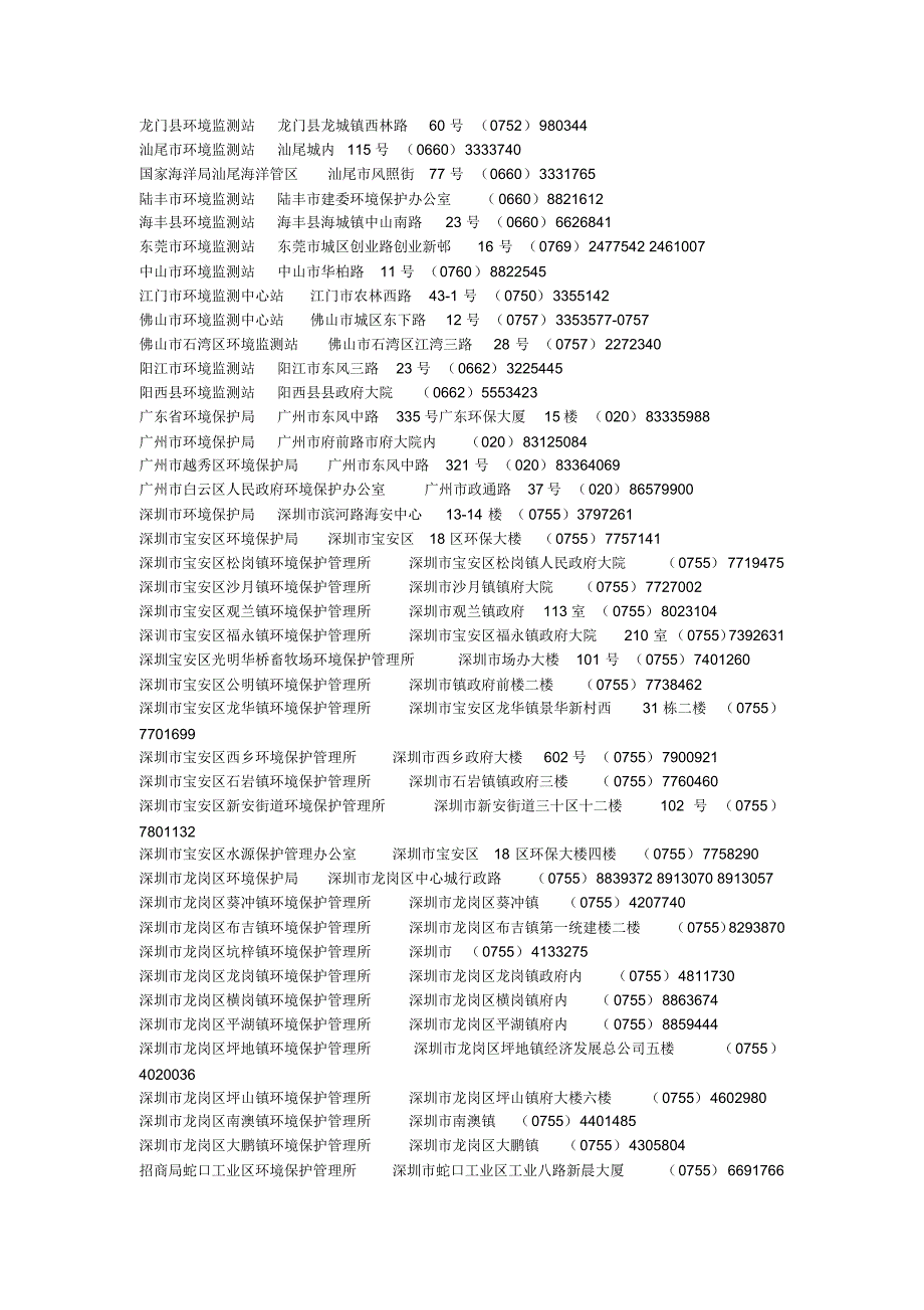 广东所有环保部门地址_第2页