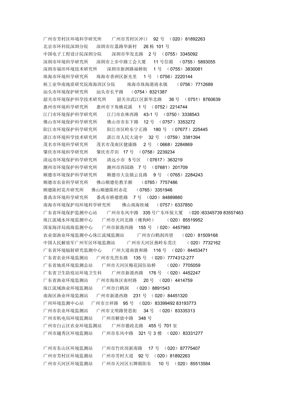 广东所有环保部门地址_第4页