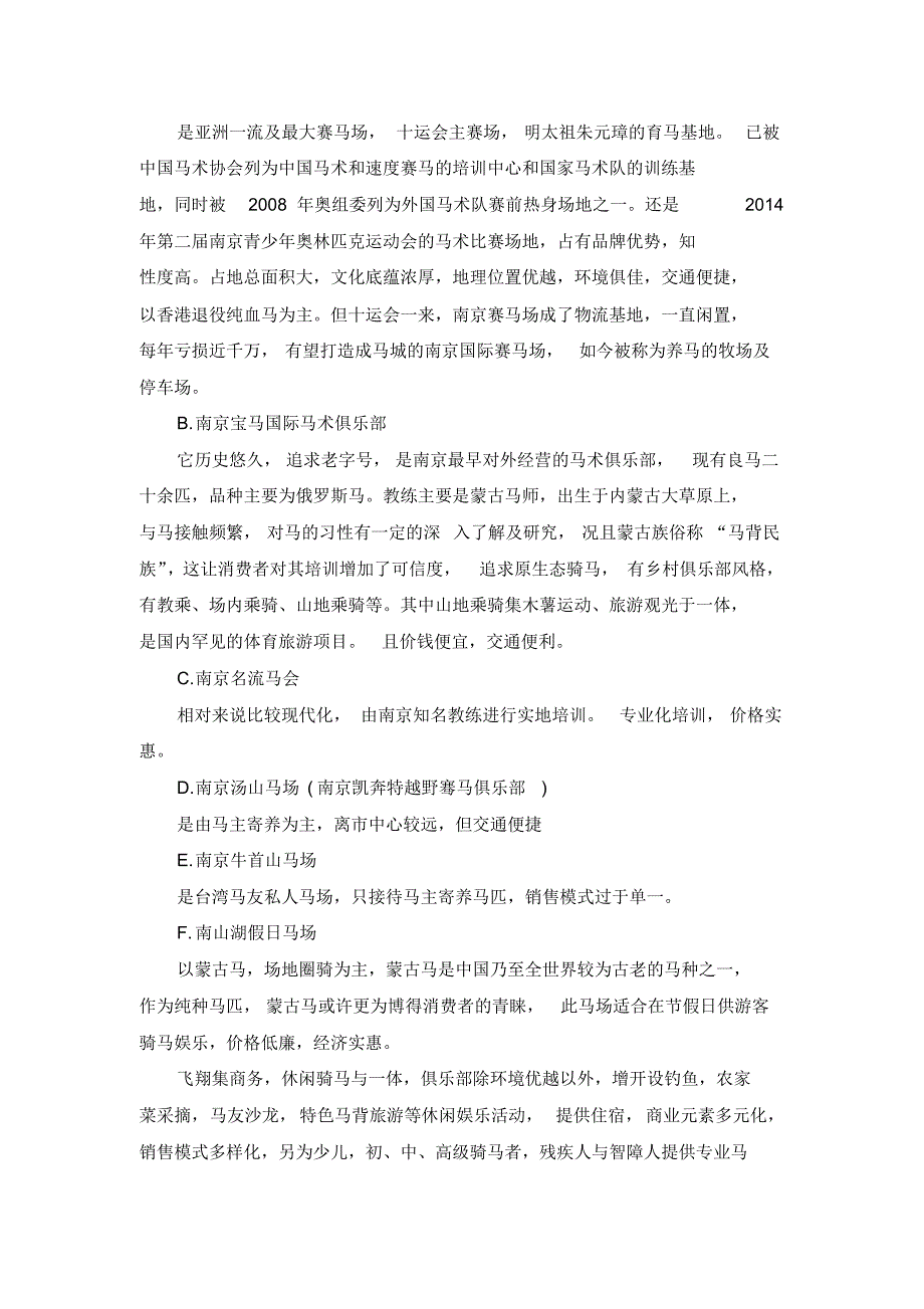 广告策划案之“飞翔.马术俱乐部”_第3页