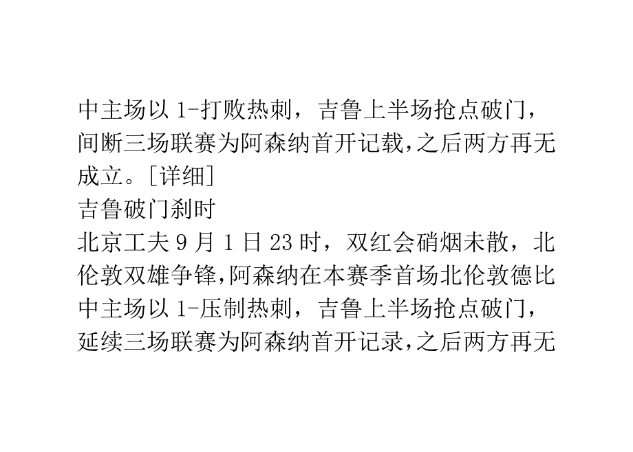 阿森纳控球射门全落劣势 一球小胜凸显恪守至上_第3页