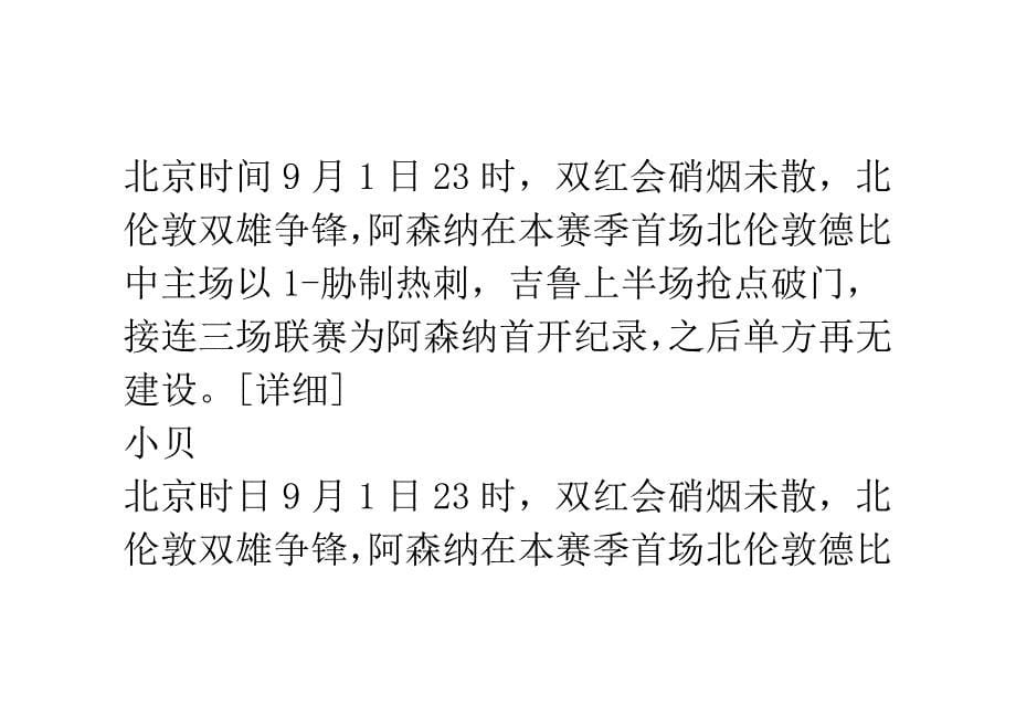 阿森纳控球射门全落劣势 一球小胜凸显恪守至上_第5页