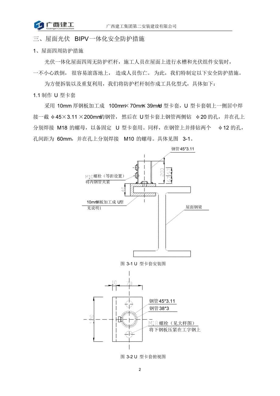 屋面光伏一体化高处作业安全施工措施_第5页