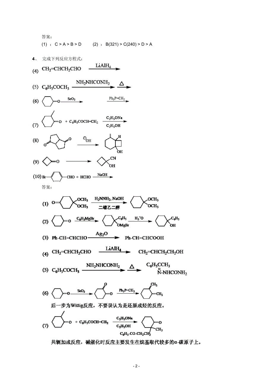第十一章醛、酮、醌练习及答案_第2页