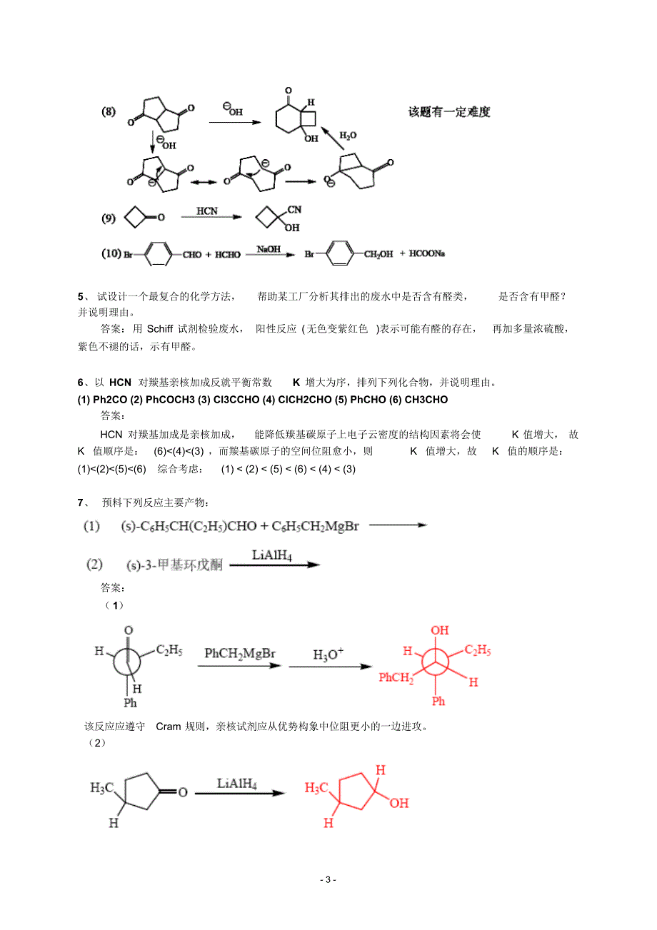 第十一章醛、酮、醌练习及答案_第3页