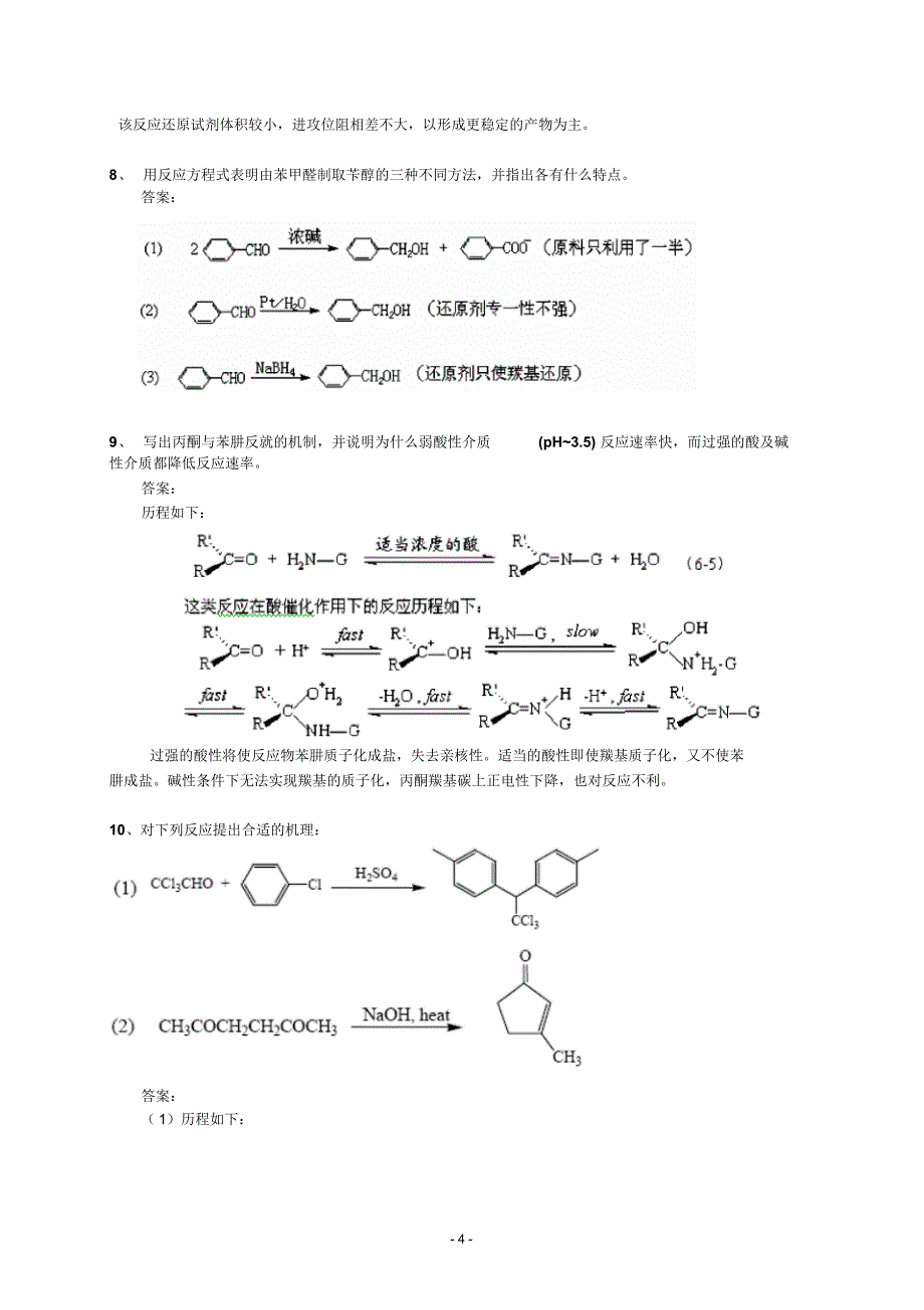 第十一章醛、酮、醌练习及答案_第4页