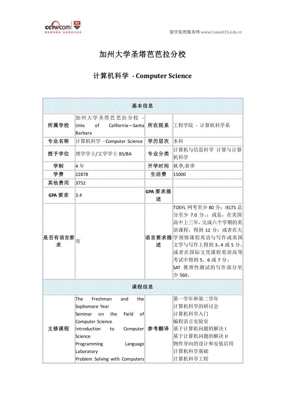 美国加州大学圣塔芭芭拉分校计算机科学专业_第1页