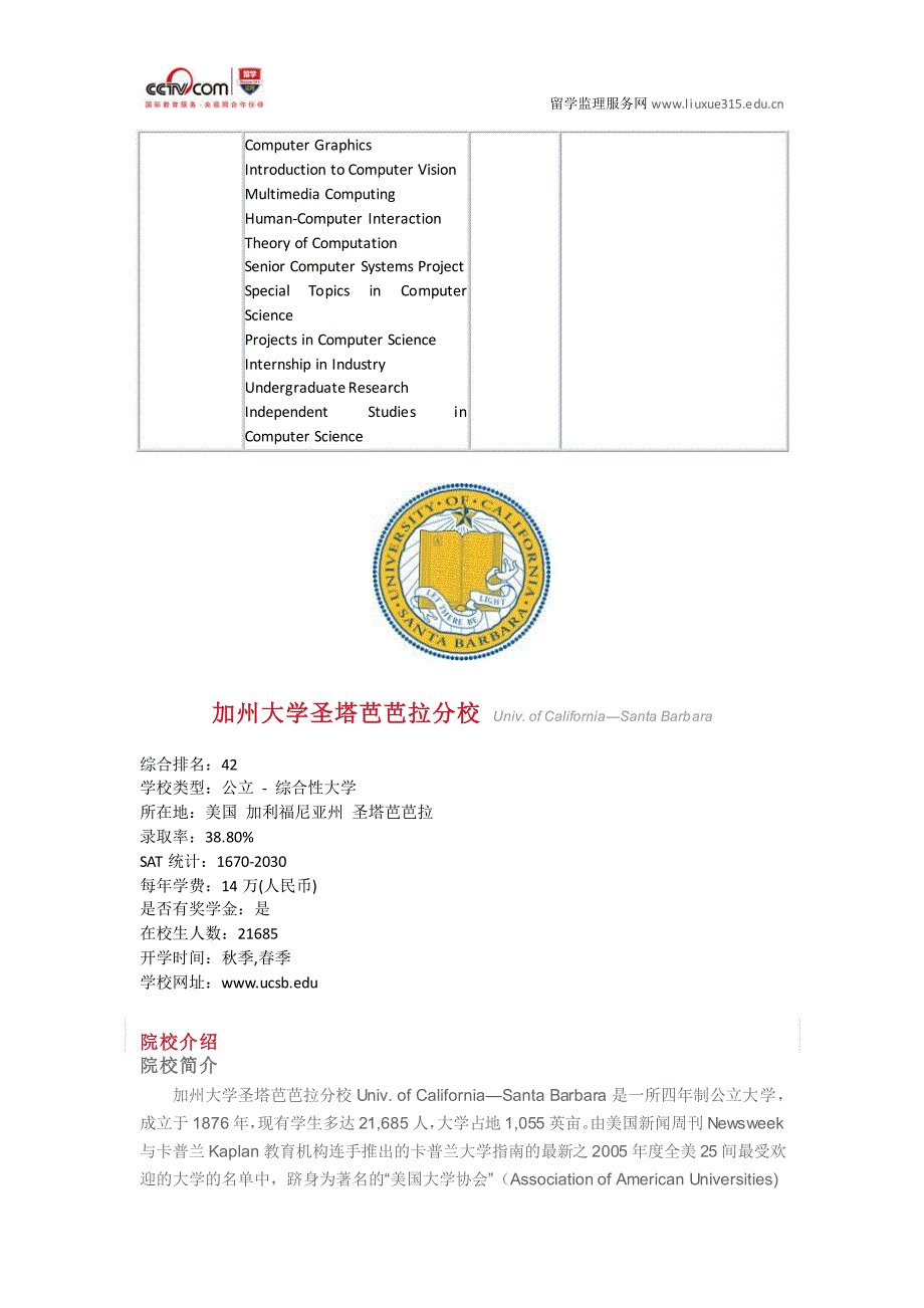 美国加州大学圣塔芭芭拉分校计算机科学专业_第3页