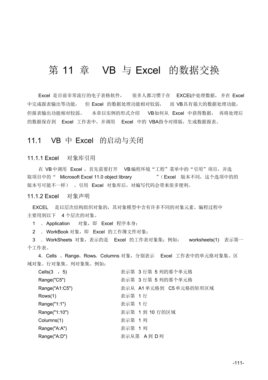 第11章VB与Excel的数据交换_第1页