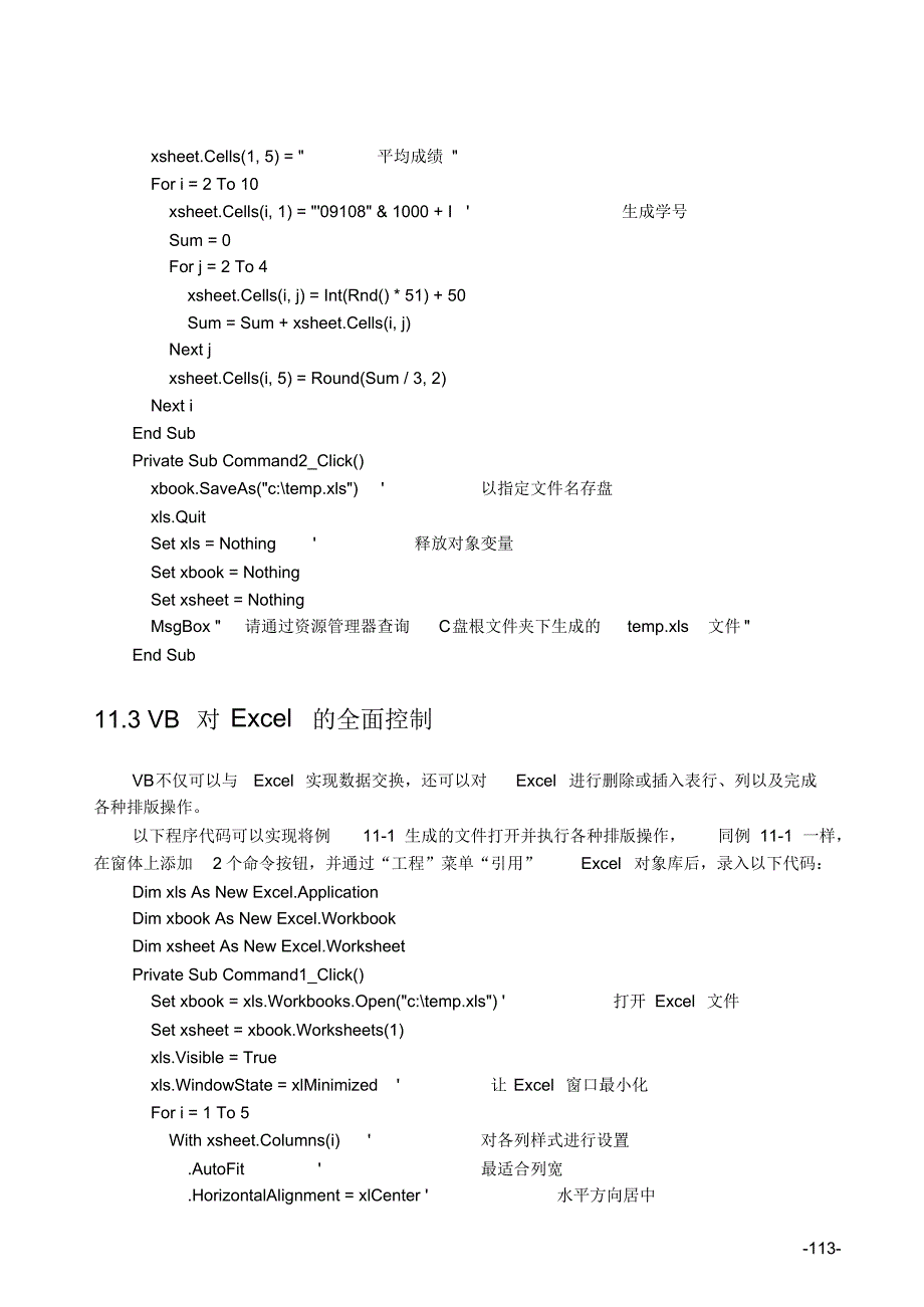 第11章VB与Excel的数据交换_第3页