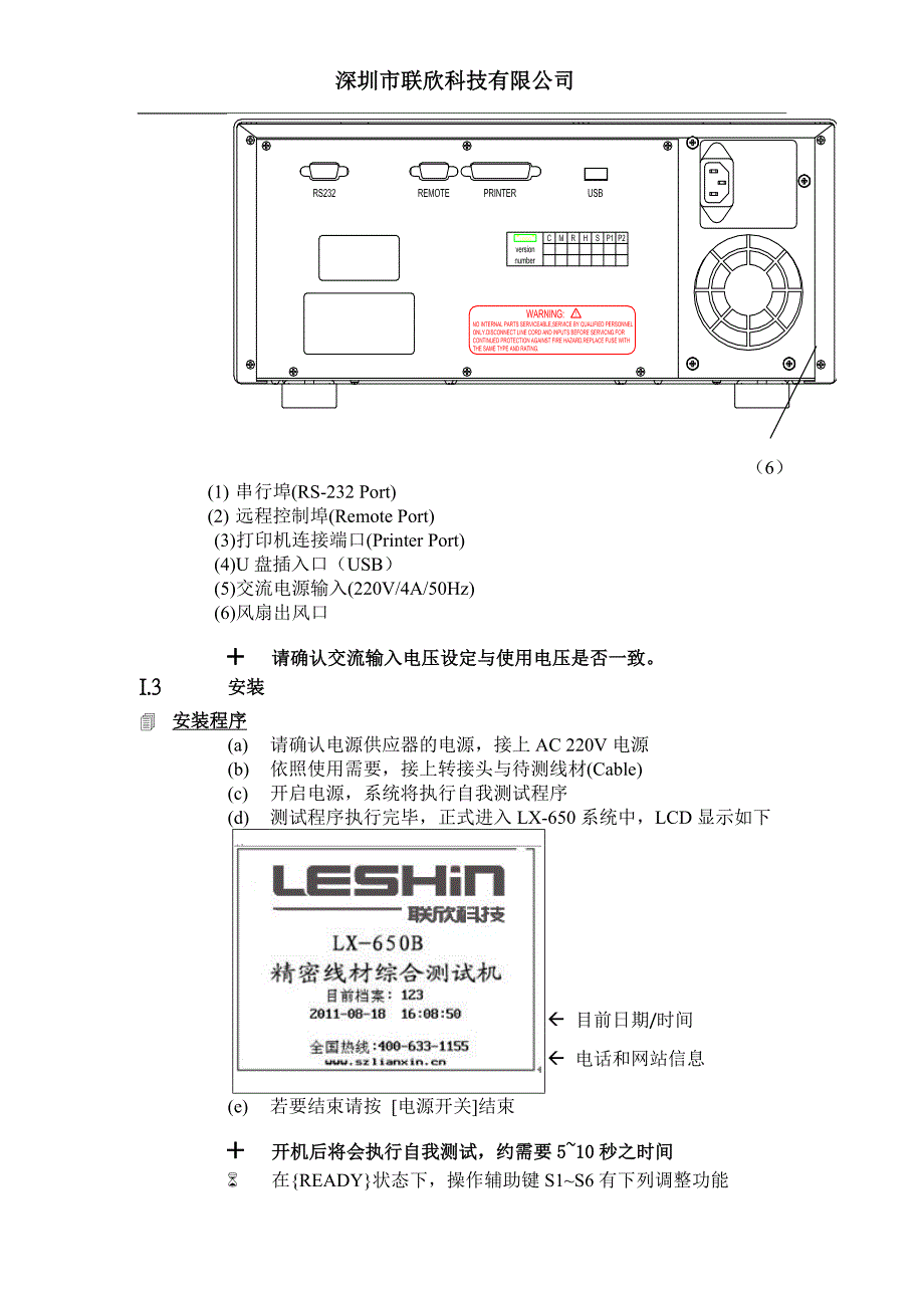 联欣科技LX-650线材测试仪系列操作教程_第3页