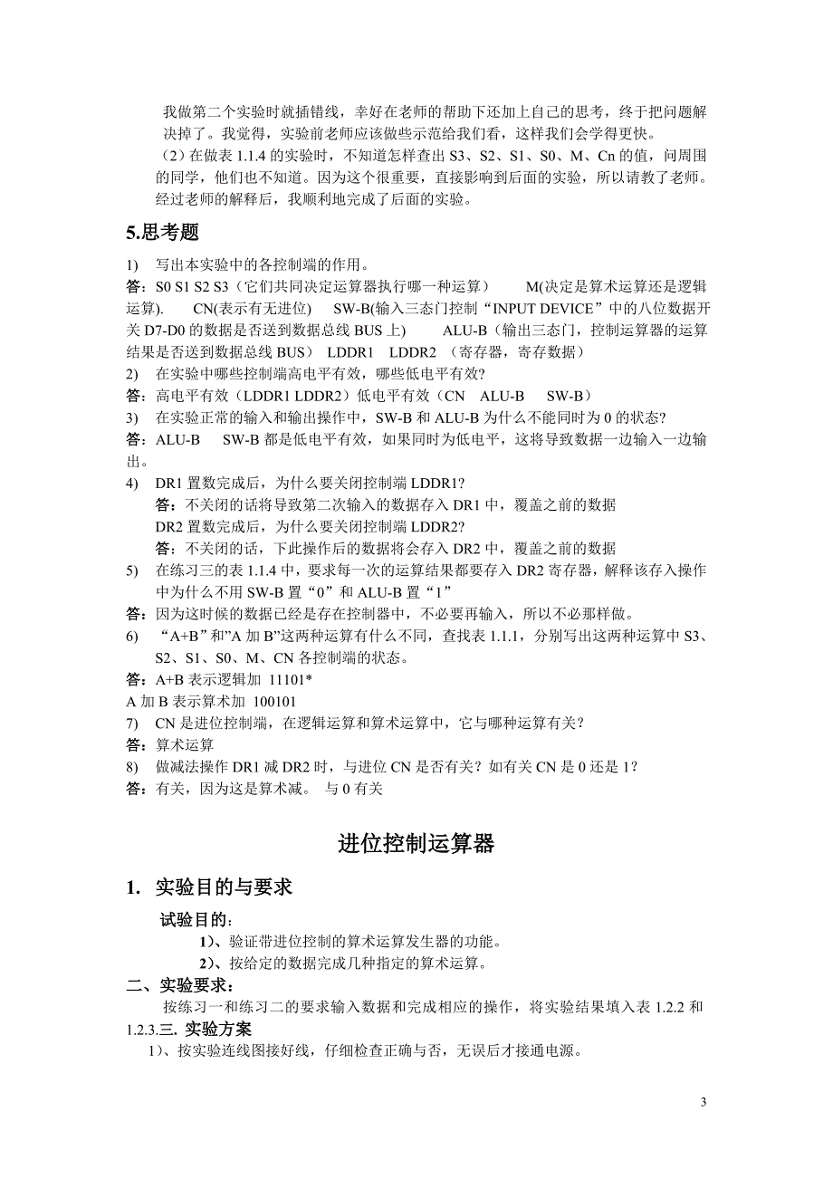 计算机组成原理实验报告一  算术逻辑运算器_第3页