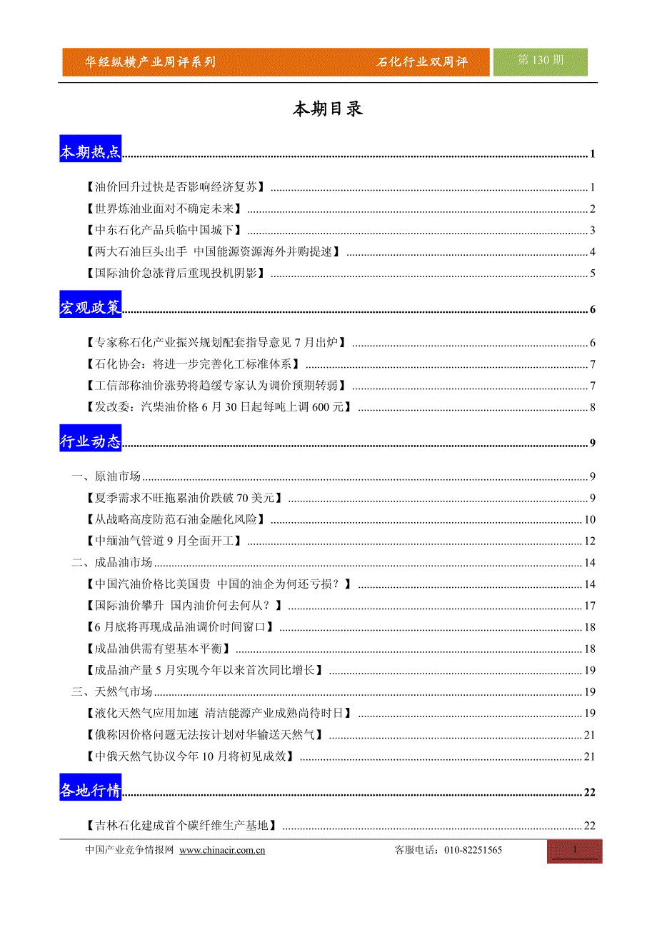 本期热点宏观政策_第2页