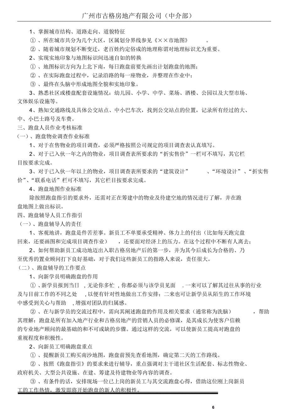 房产经纪人培训教程系列经纪人全程培训完全手册_第5页