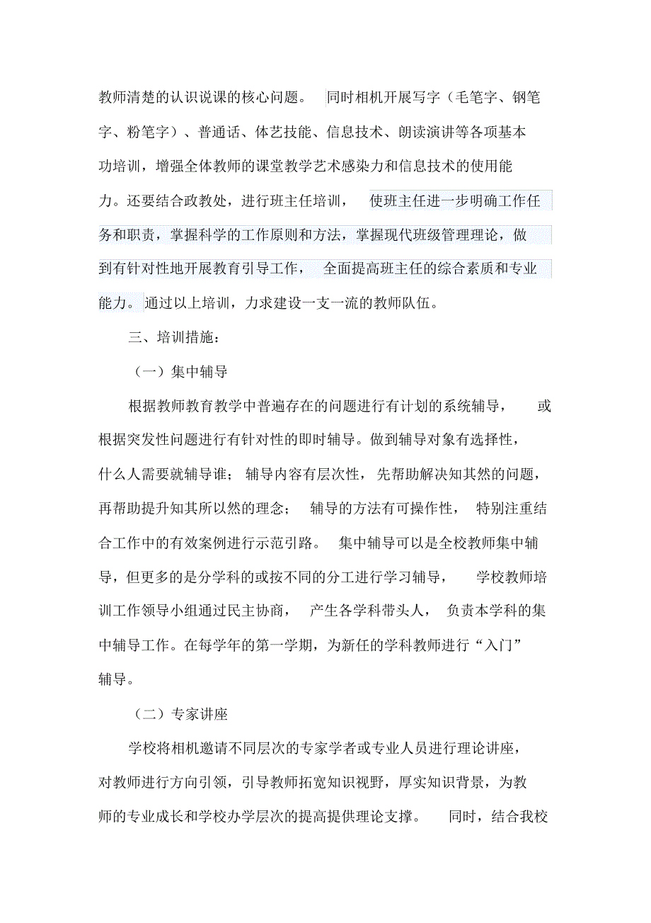 学校教师培训计划2014_第3页