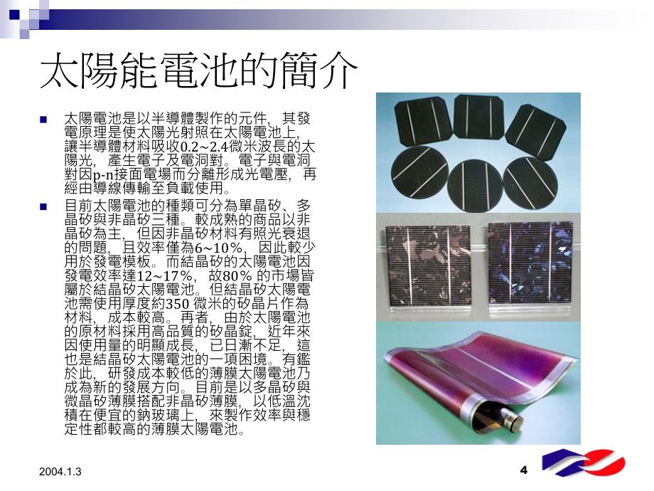 光电报告-多孔矽应用太阳电池_第4页