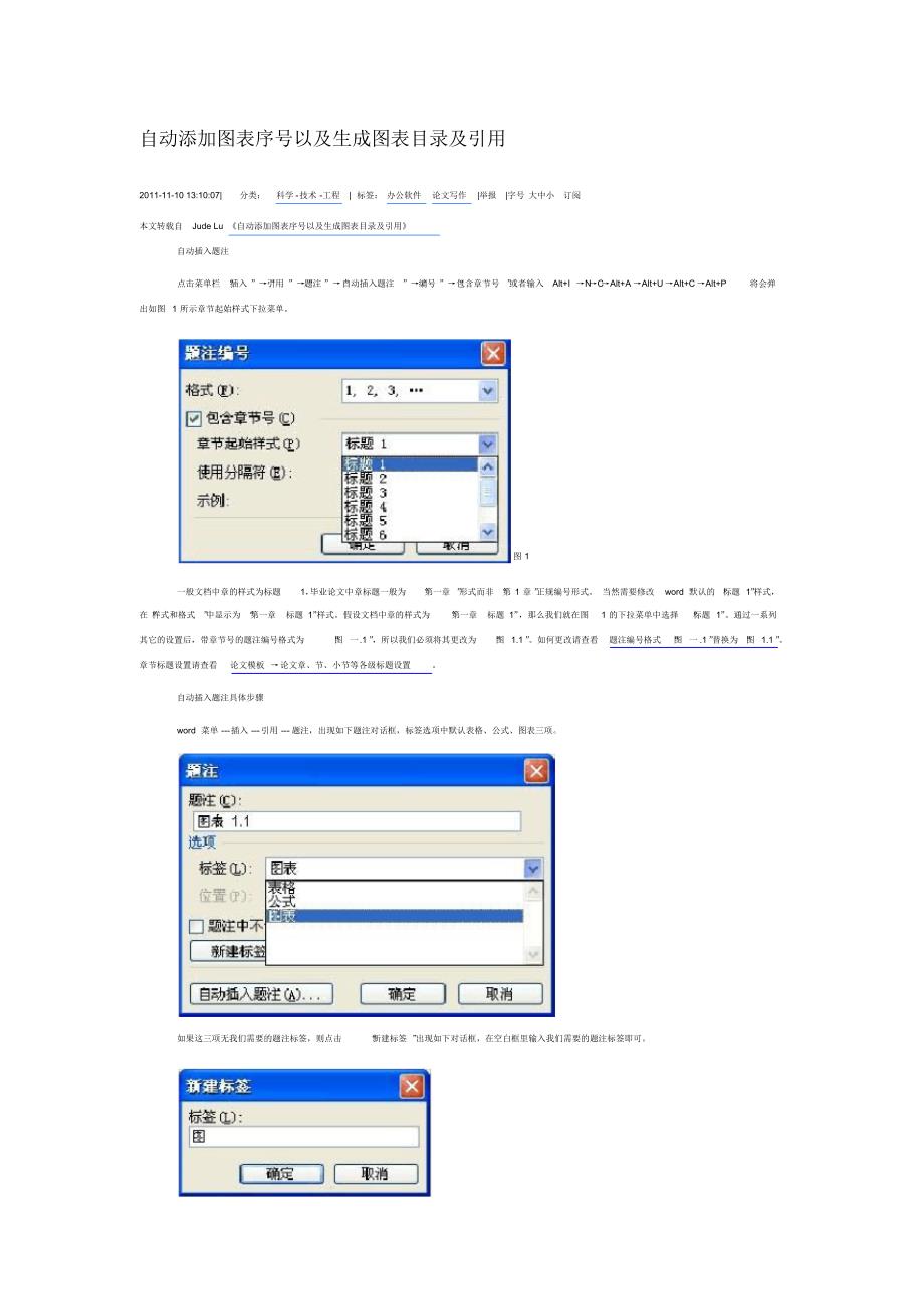 自动添加图表序号以及生成图表目录及引用_第1页