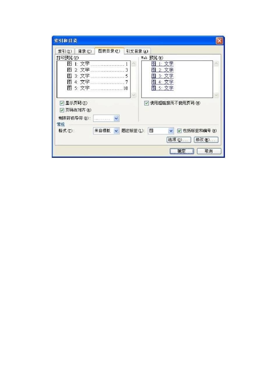 自动添加图表序号以及生成图表目录及引用_第5页