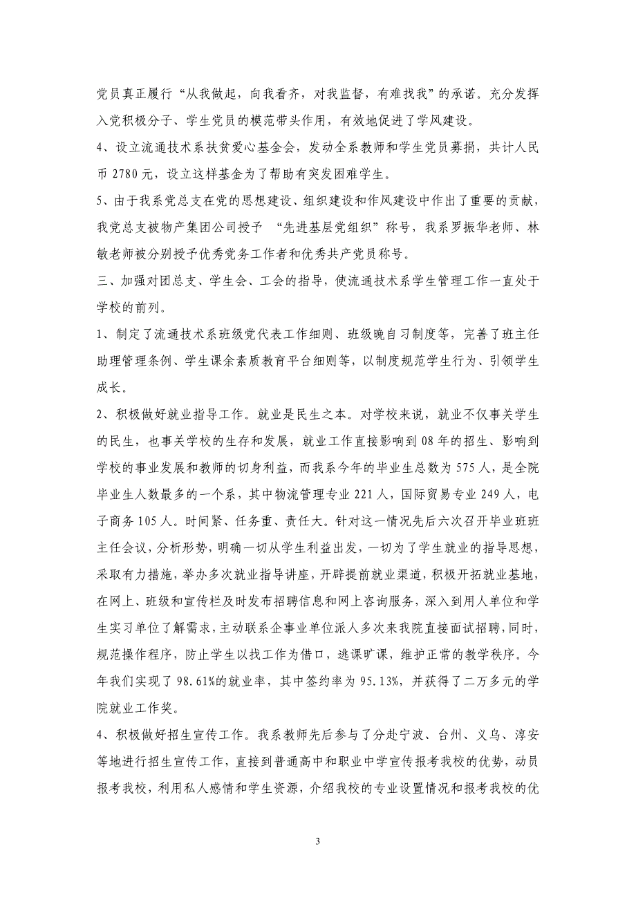 07年党总支总结与计划_第3页