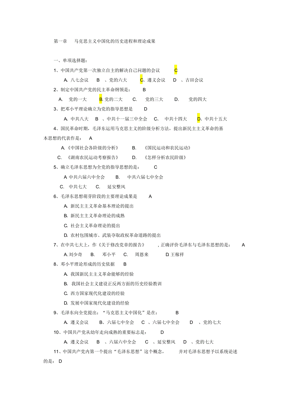 第一章马克思主义中国化的历史进程和理论成果_第1页