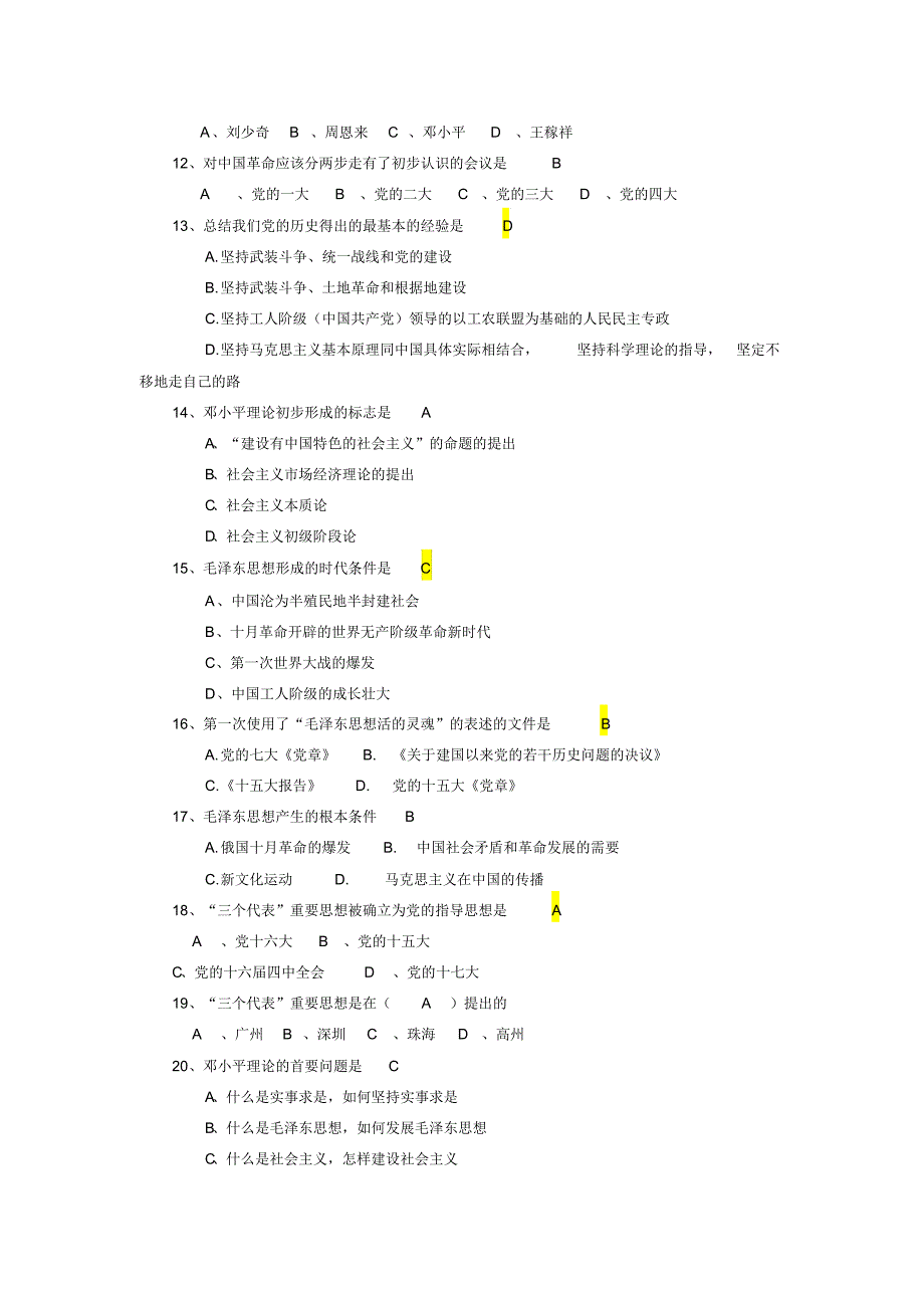 第一章马克思主义中国化的历史进程和理论成果_第2页