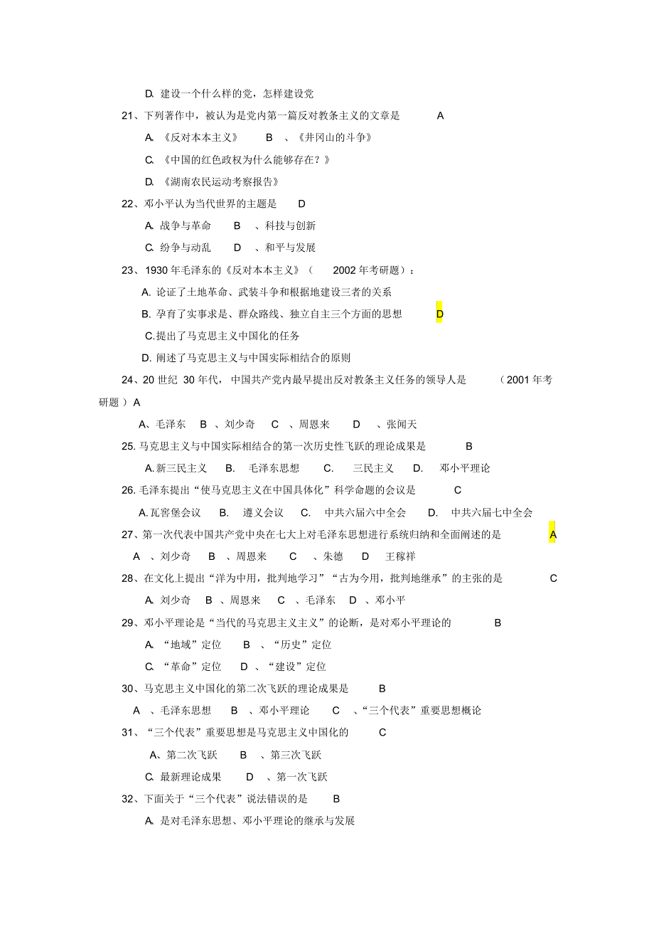 第一章马克思主义中国化的历史进程和理论成果_第3页