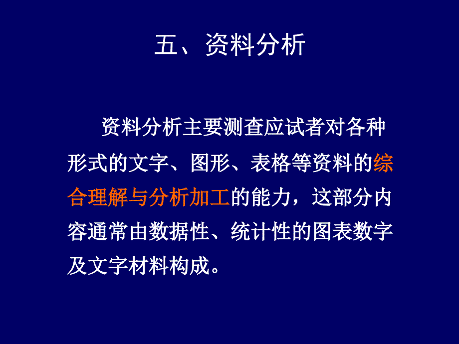 09年 公务员考试 资料分析_第1页