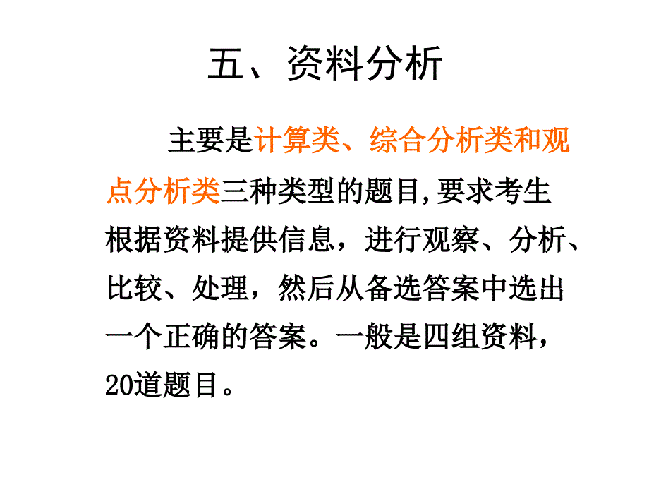 09年 公务员考试 资料分析_第2页