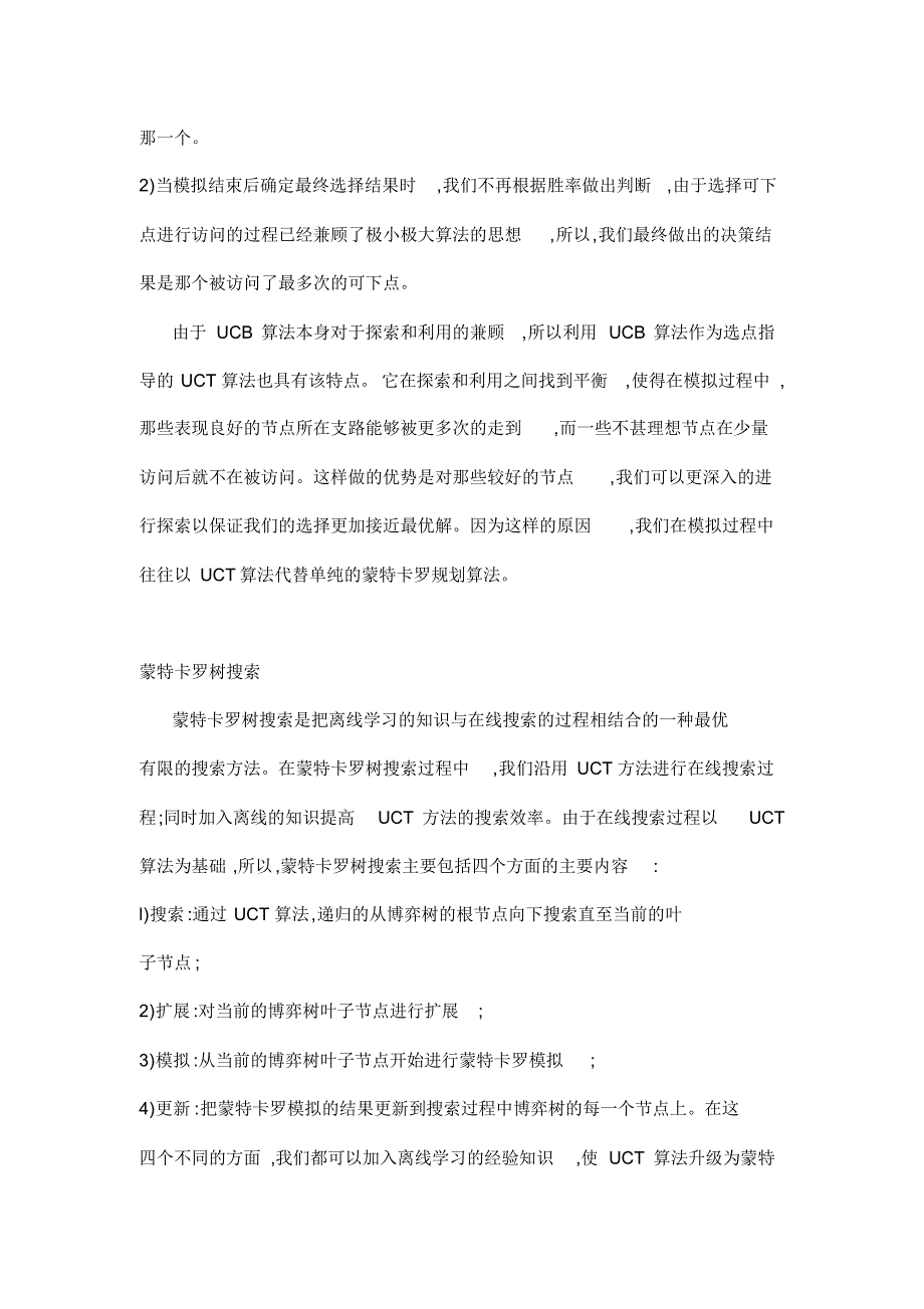 蒙特卡洛树_四子棋实验报告_第4页