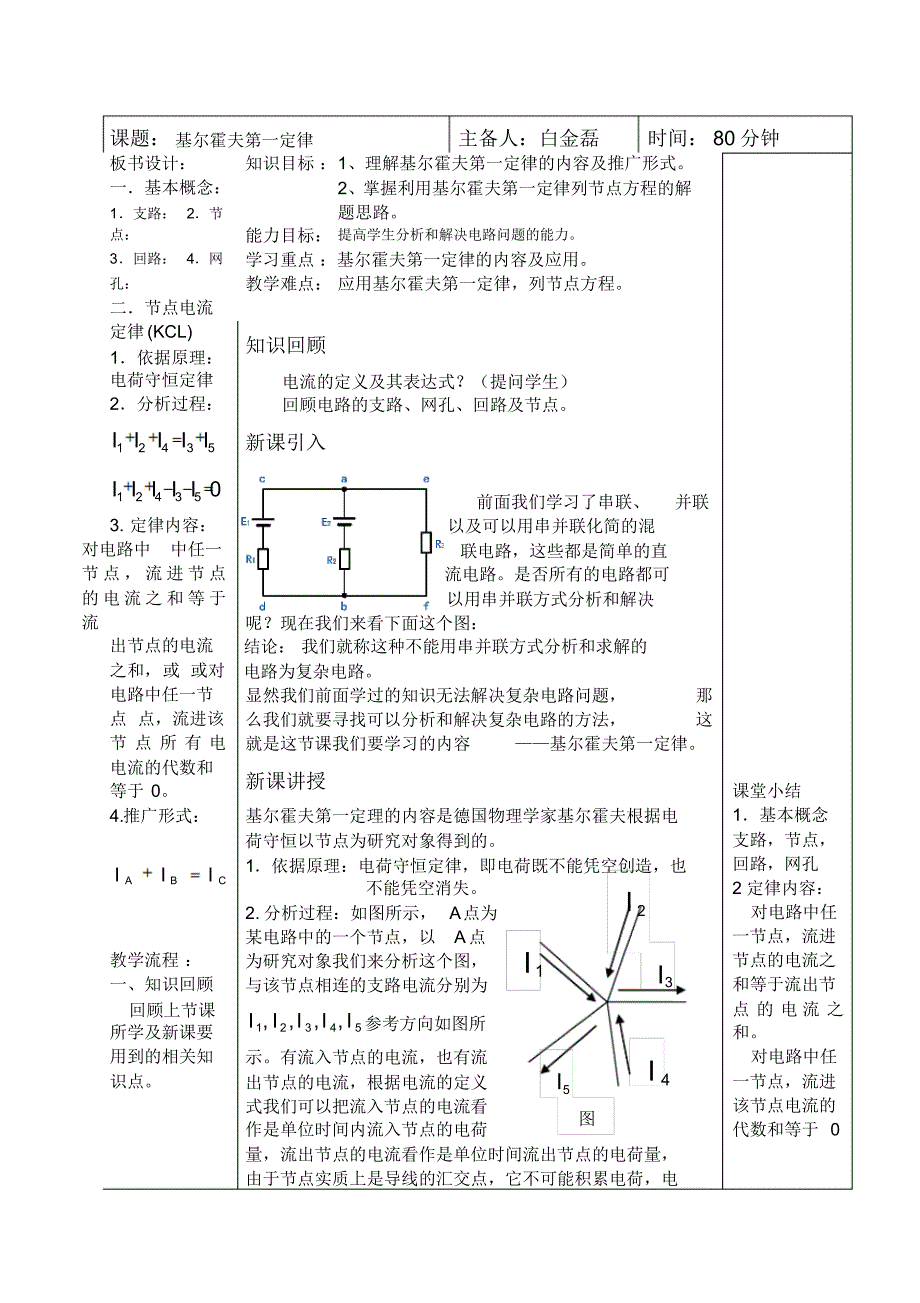 基尔霍夫第一定律_第1页