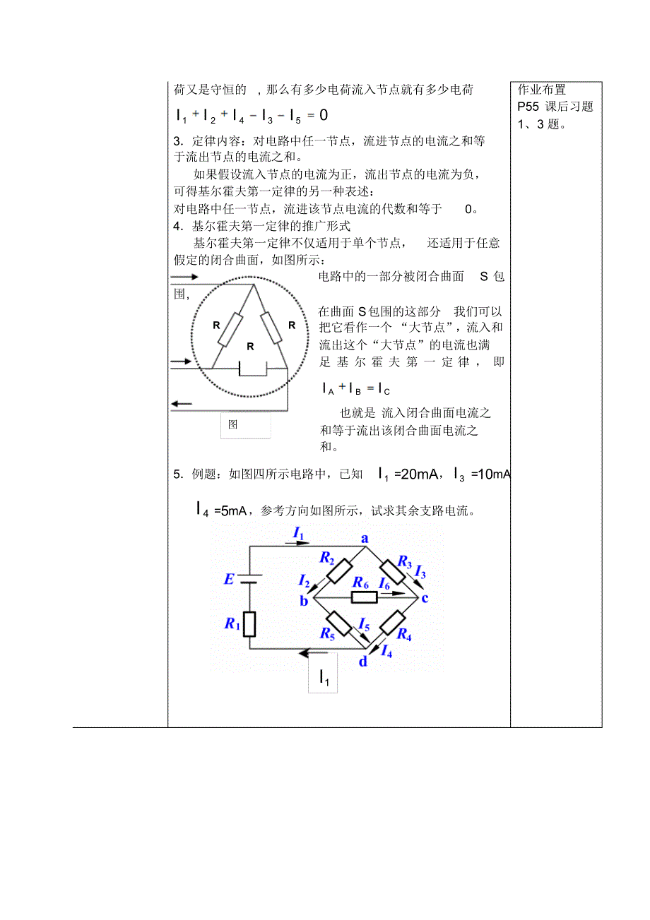 基尔霍夫第一定律_第2页