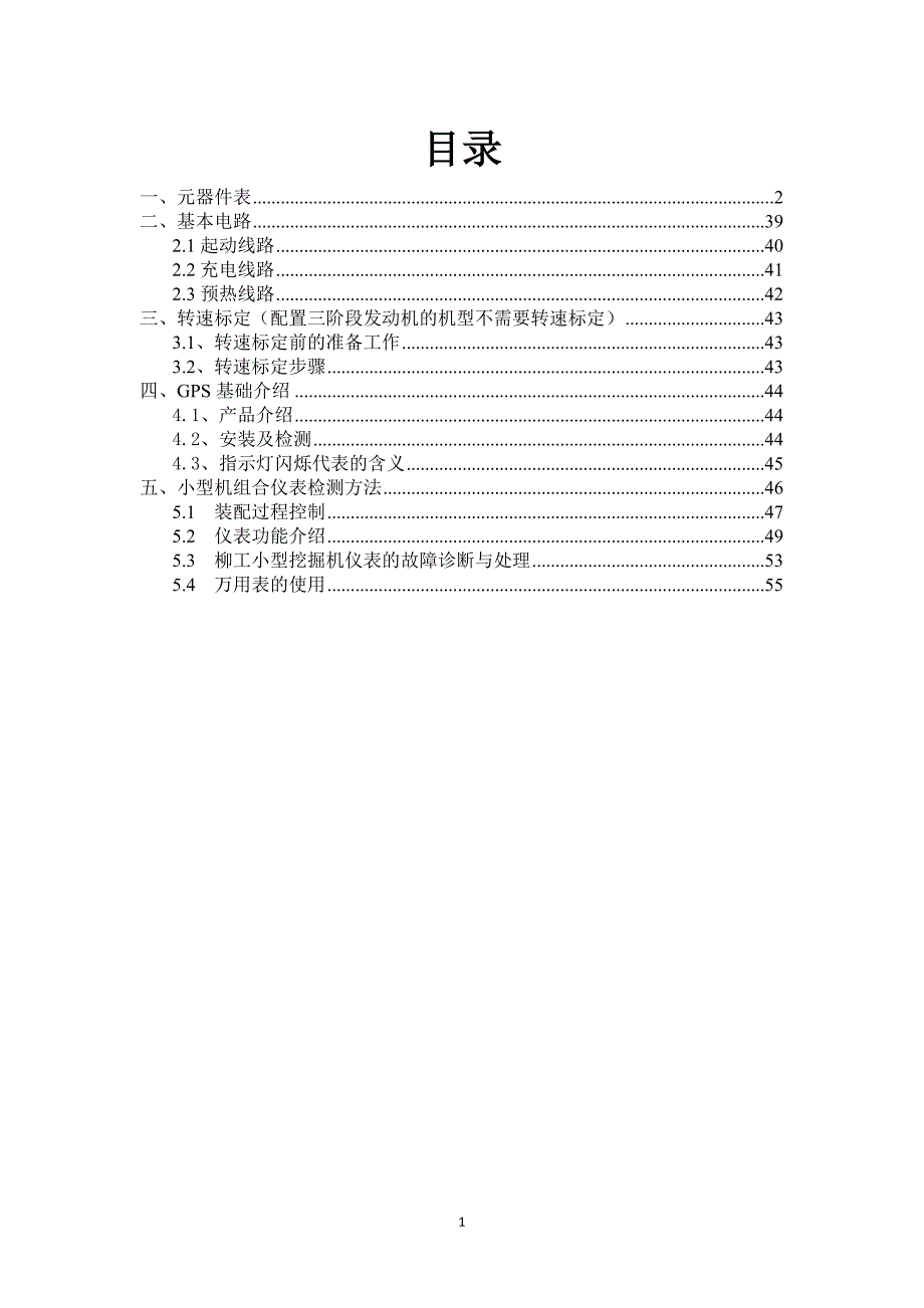 柳工挖掘机电气初级_第1页