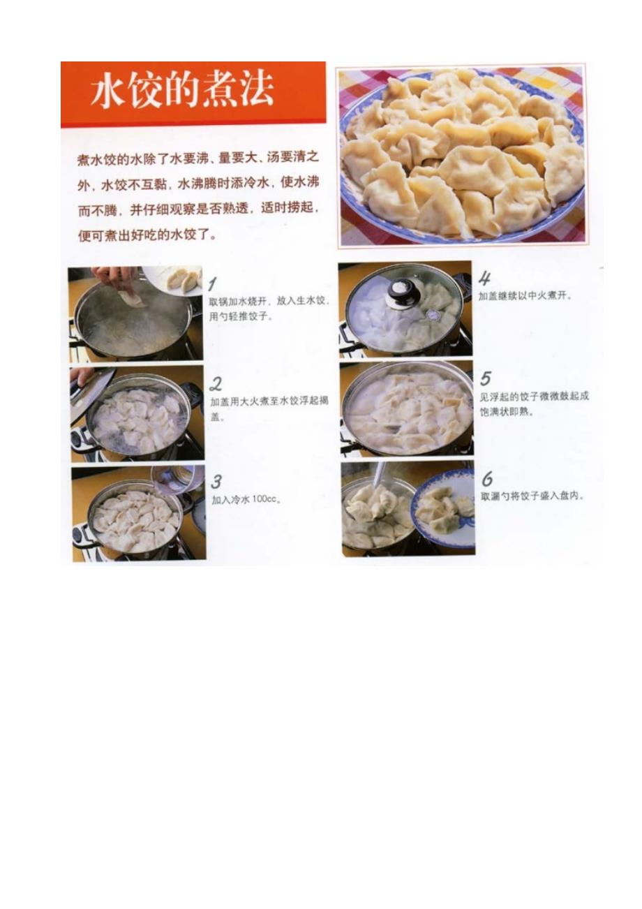 喜欢吃饺子的人请珍藏 好不容易弄出来的_第4页