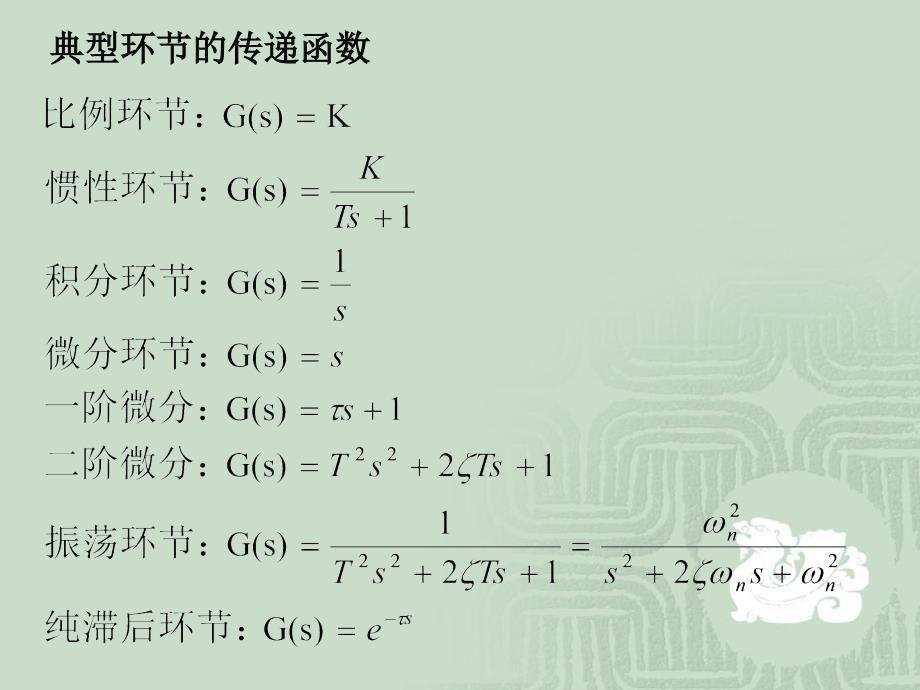 自动控制原理第二章方框图_第2页