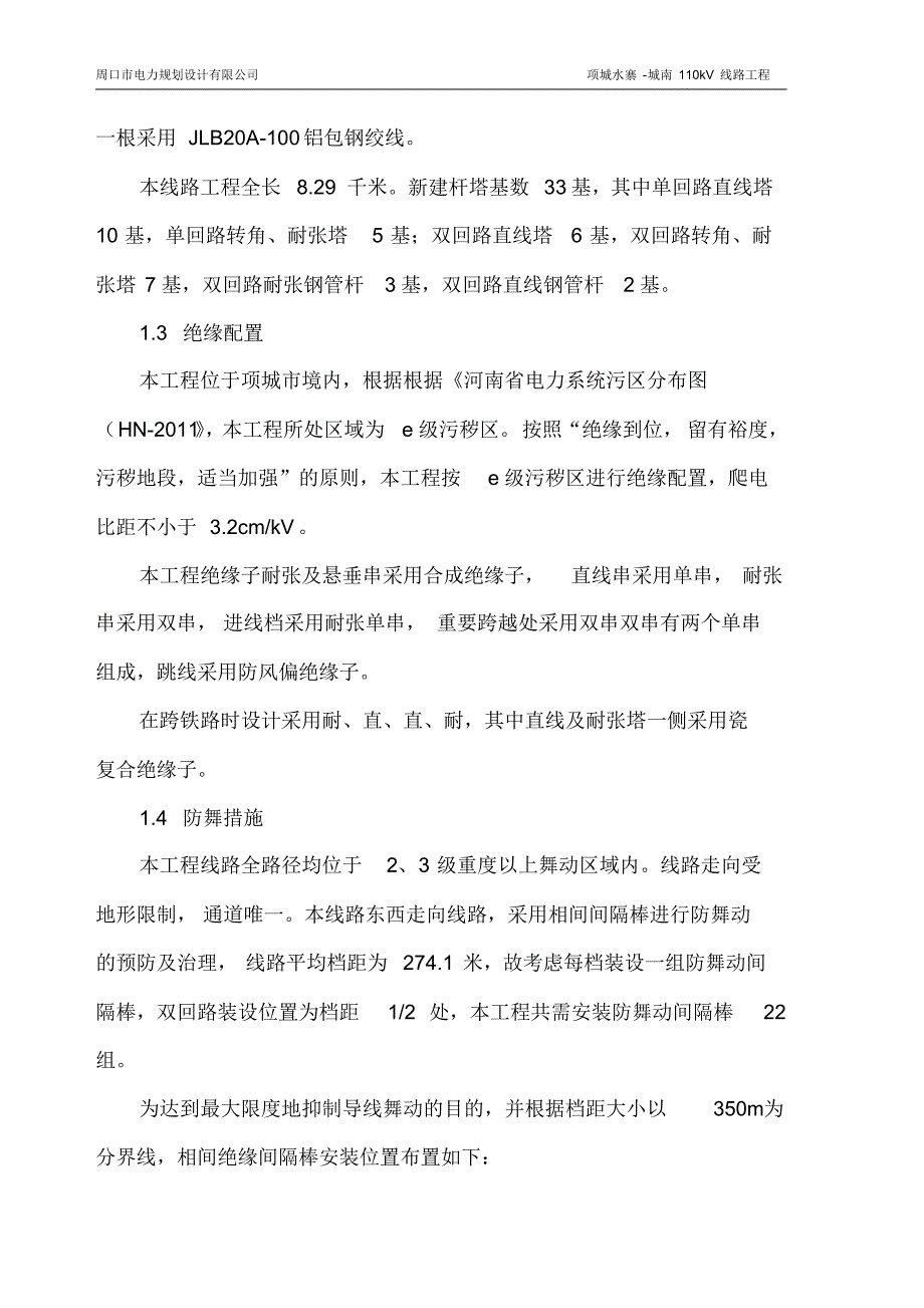 设计交底(线路)-项城城南_第3页