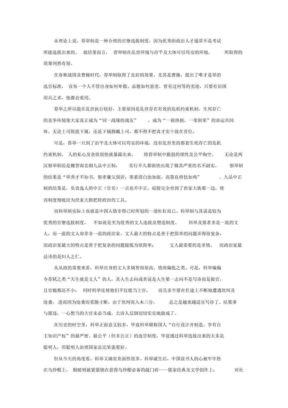 安徽省东至县大渡口中学2015-2016学年高二上学期期中考试语文试题Word版无答案.doc_第2页