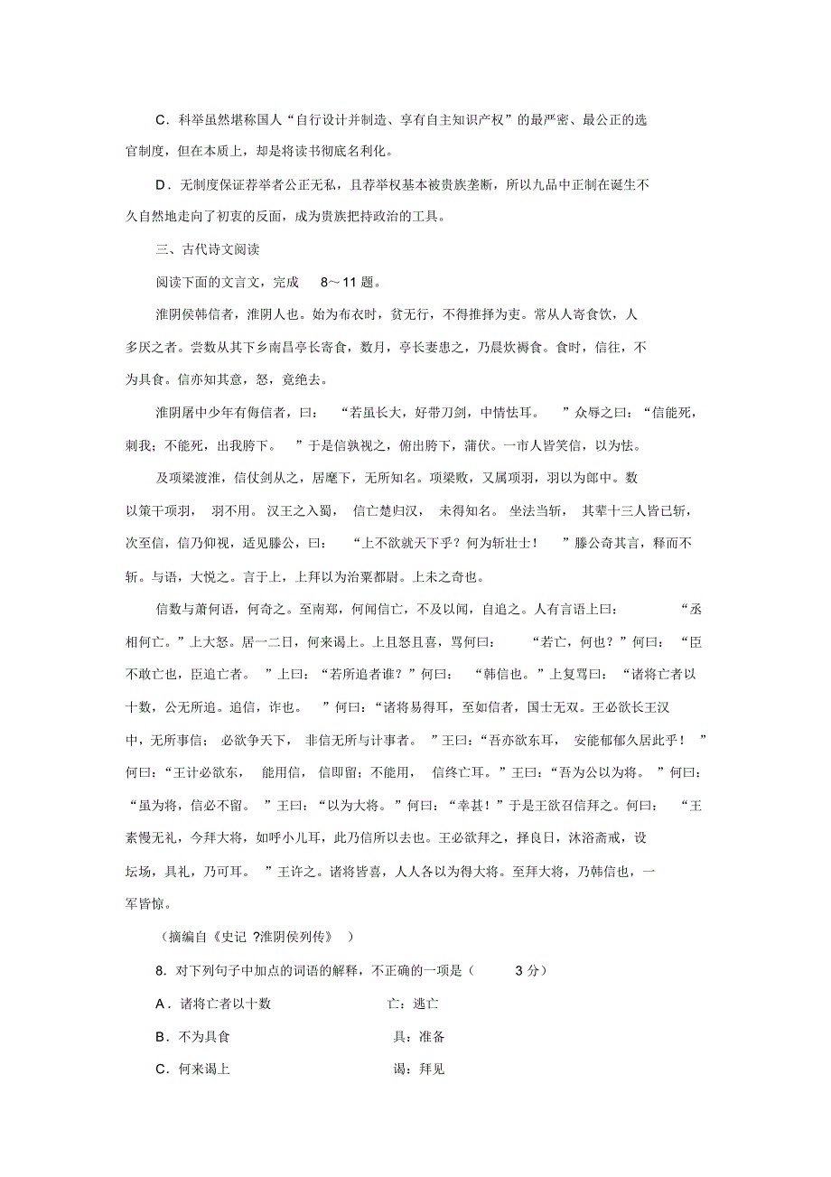 安徽省东至县大渡口中学2015-2016学年高二上学期期中考试语文试题Word版无答案.doc_第4页