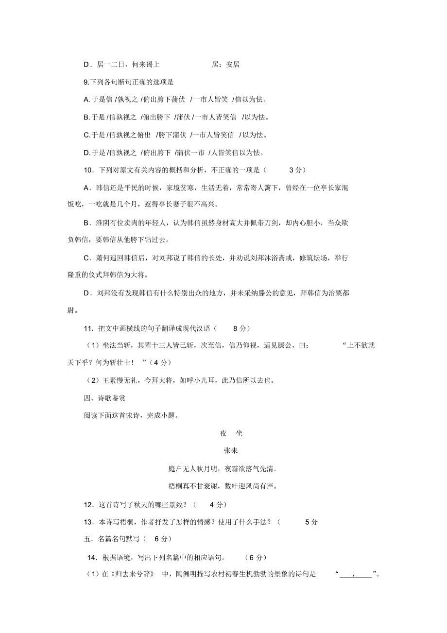 安徽省东至县大渡口中学2015-2016学年高二上学期期中考试语文试题Word版无答案.doc_第5页